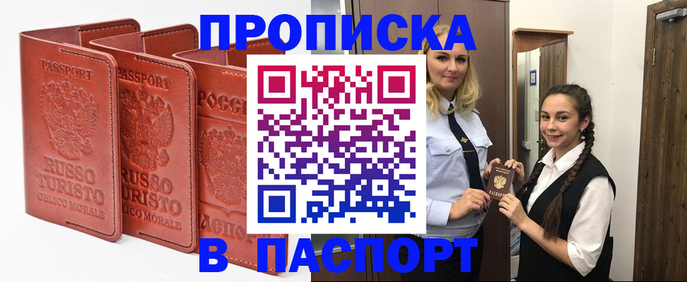 купить прописку в Дагестане